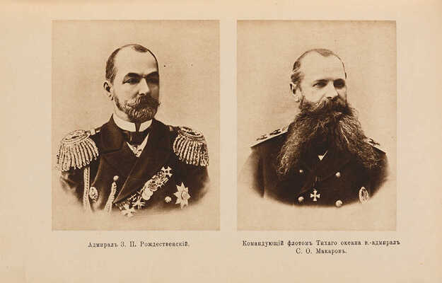 Апушкин В.А. Русско-японская война 1904-1905 г. М.: Московское книгоиздательское товарищество «Образование», 1911.